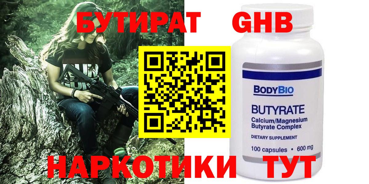 Узловая  БУТИРАТ бутандиол  БУТИРАТ  Вход с VPN 