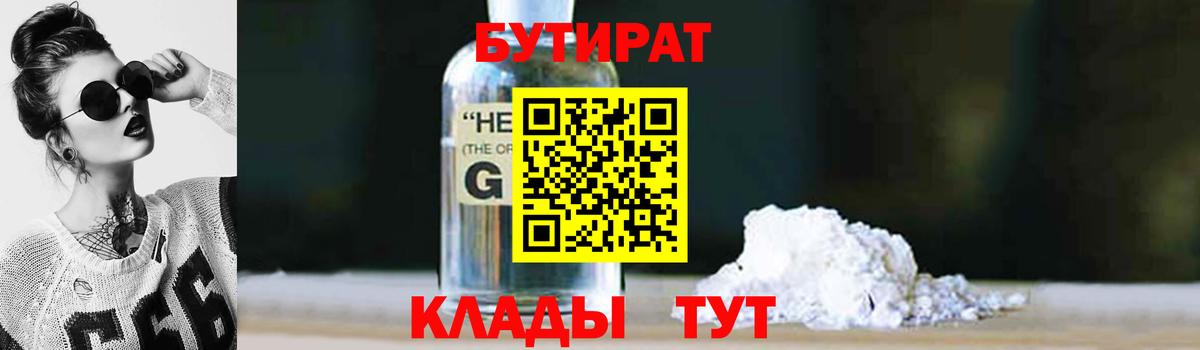 БУТИРАТ BDO Узловая
