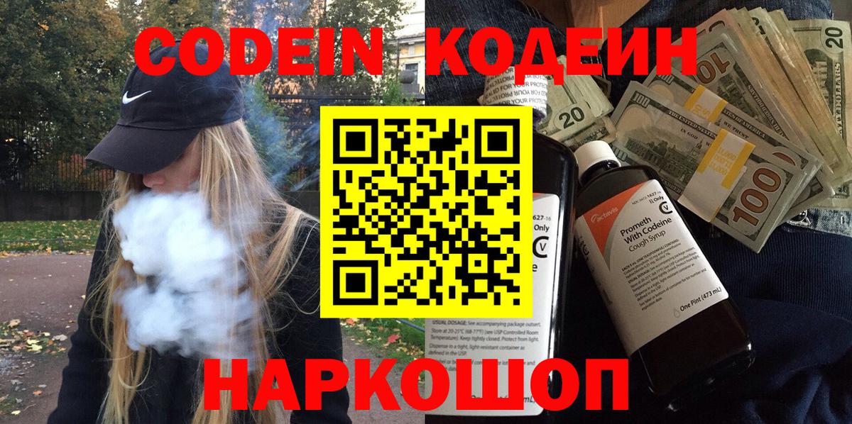 Узловая  Codein Purple Drank  купить  сайты  Кодеин Purple Drank  Вход с VPN 
