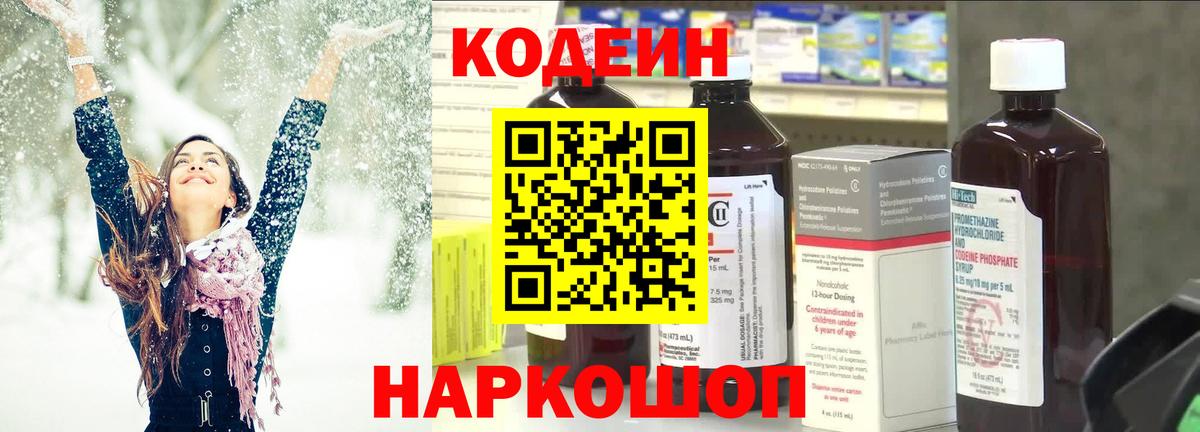 Кодеиновый сироп Lean напиток Lean (лин) Узловая