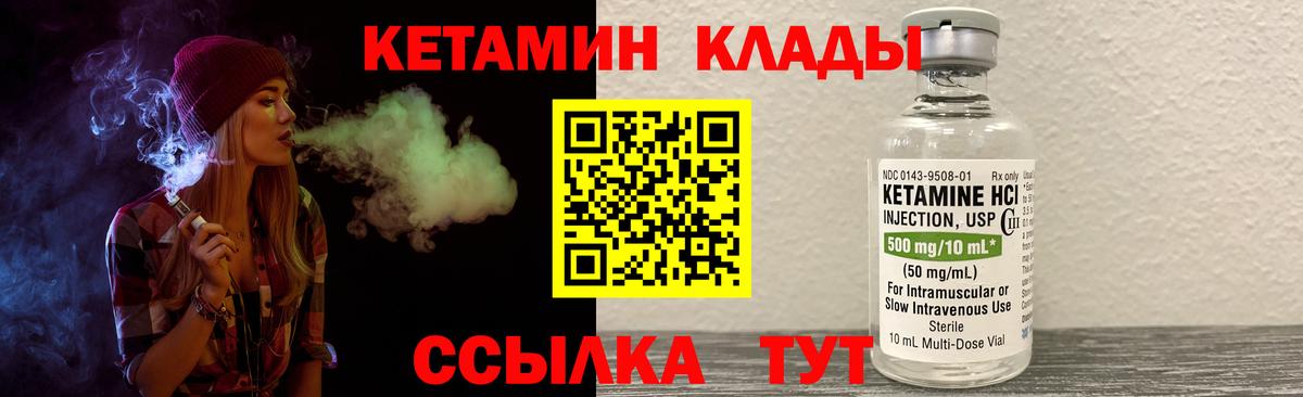 КЕТАМИН VHQ Узловая