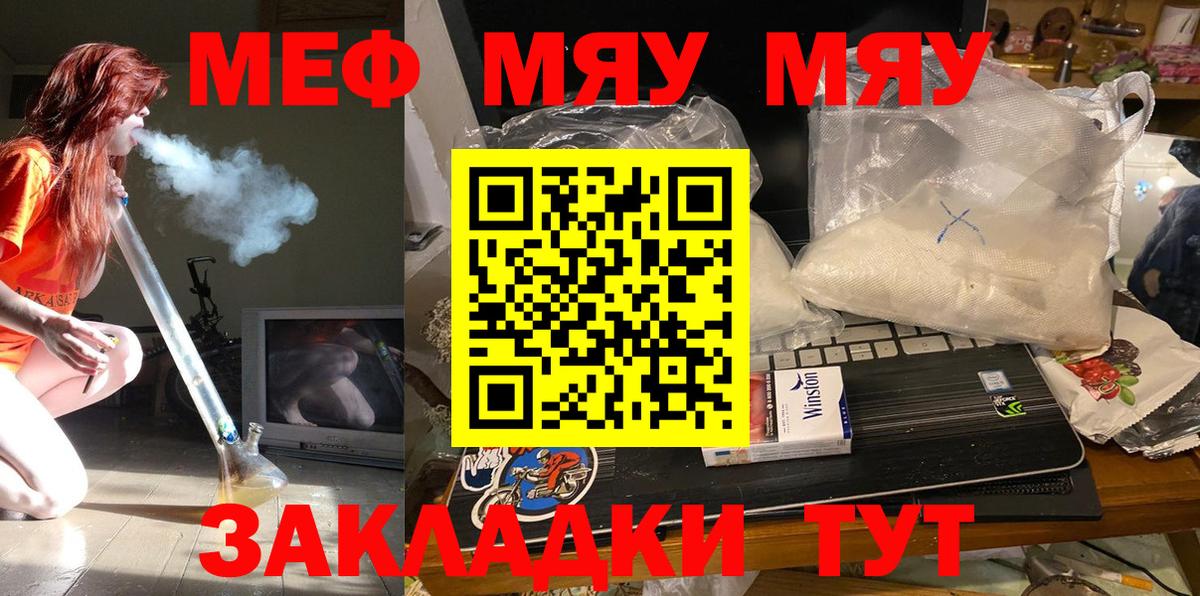 Мефедрон  Меф 4 MMC  Вход с VPN  МЯУ-МЯУ  Узловая 