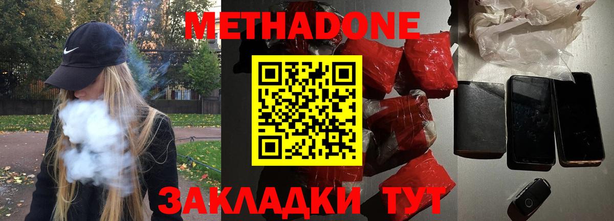 Узловая  МЕТАДОН белоснежный  МЕТАДОН methadone  Вход с VPN 