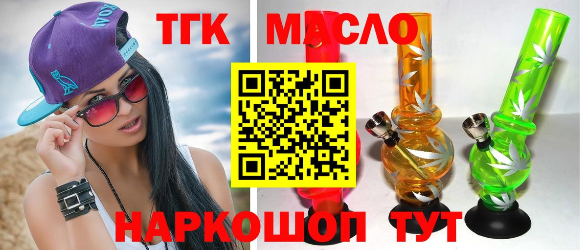 Узловая      Вход с VPN  Дистиллят ТГК THC oil 